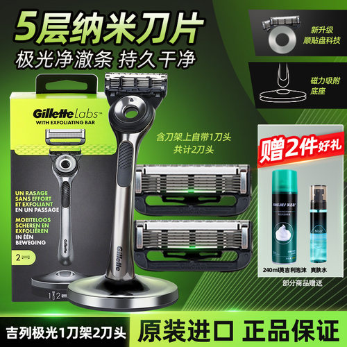 吉列Gillettelabs极光剃须刀