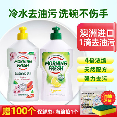 进口morningfresh浓缩洗洁精洗碗精家用洗涤灵餐具果蔬洗涤剂