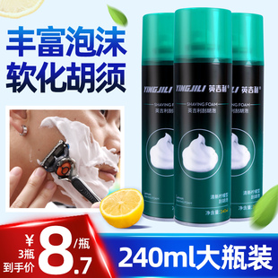 英吉利剃须泡沫男士 剃须膏剃须刀刮胡子刮胡泡须泡240ml非吉列
