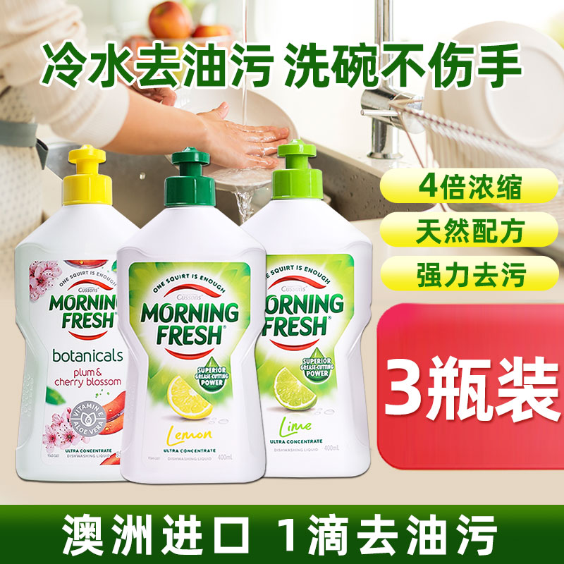 澳洲进口morningfresh浓缩洗洁精洗碗精家用洗涤灵餐具果蔬洗涤剂