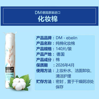 德国DM原装进口ebelin纯棉卸妆棉化妆棉女卸妆用脸部柔软双面清洁