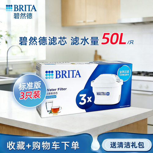 碧然德brita净水壶过滤滤芯