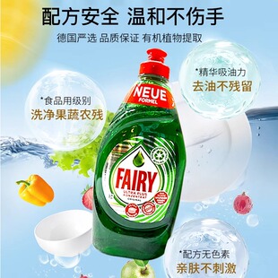 德国进口Fairy洗洁精食品级浓缩洗碗液家庭装果蔬不伤手洗涤剂