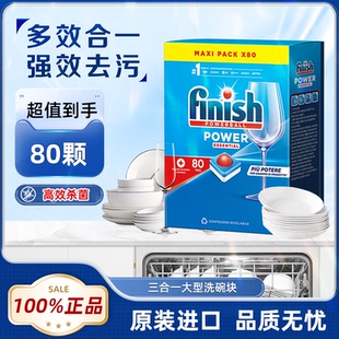 finish亮碟洗碗凝珠专用洗碗块三合一西门子洗碗机洗涤块洗碗粉盐