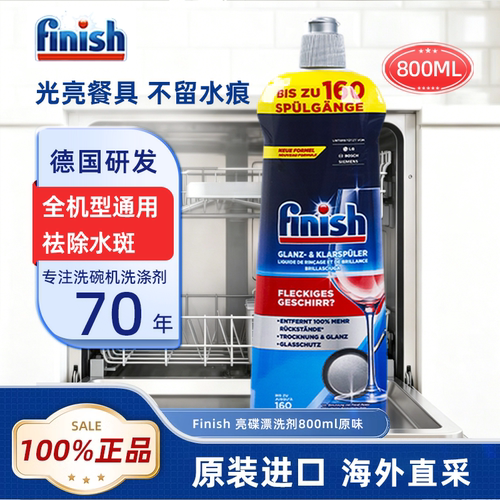 finish亮碟及餐具光亮剂欧洲直采