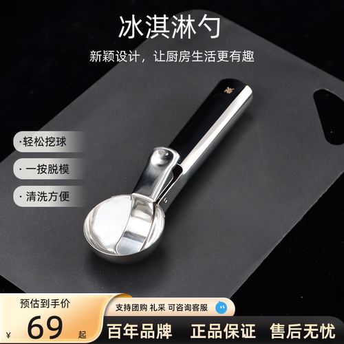 德国WMF福腾宝多功能冰淇淋勺