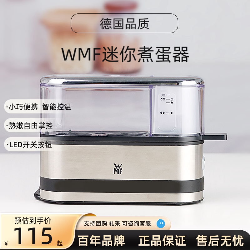 德国WMF福腾宝煮蛋器一人家用迷你小型2人蒸鸡蛋器不锈钢多功能