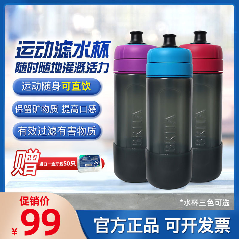 碧然德运动随身滤水杯可直饮图片