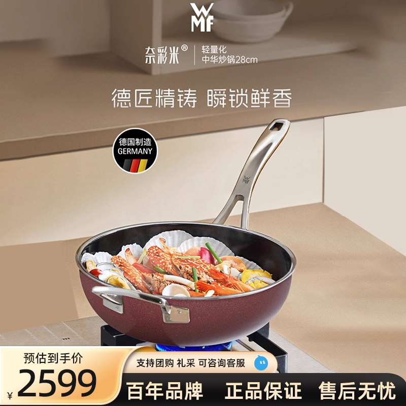 德国WMF福腾宝奈彩米进口炒锅厨房中式炒菜锅家用煎锅炒菜