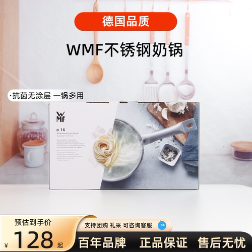 德国WMF福腾宝不锈钢奶锅