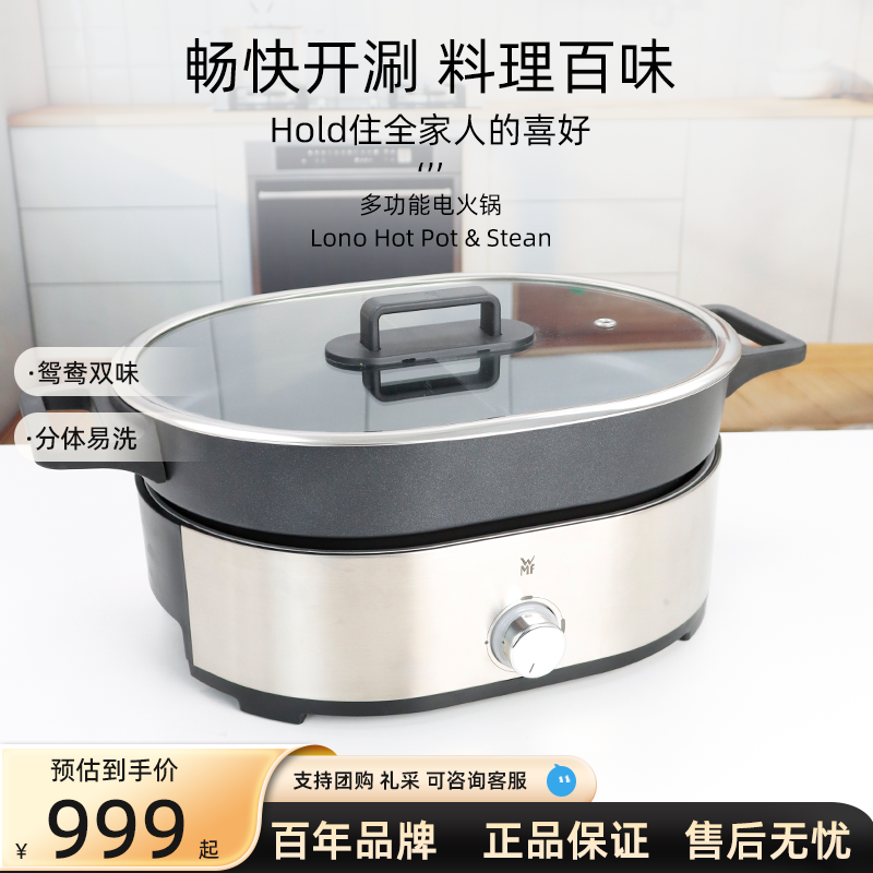 德国WMF福腾宝电火锅鸳鸯锅