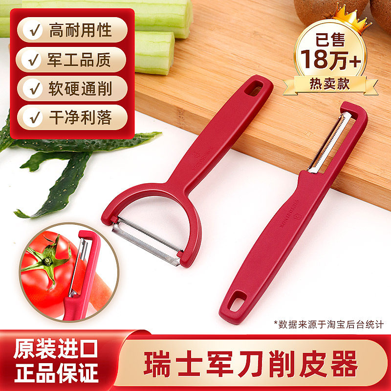 进口瑞士Victorinox维氏削皮刀刨刀厨房专用削皮器水果刮皮刀