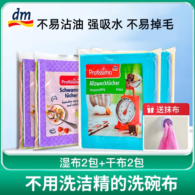 profissimo百洁布洗碗布抹布厨房
