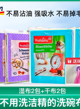 德国进口profissimo厨房百洁布万用清洁布洗碗布去油污抹布