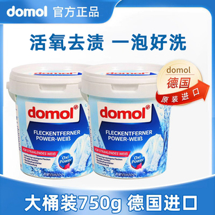德国进口domol漂白剂白色衣物去黄渍增白粉家用洗衣服强力还原剂