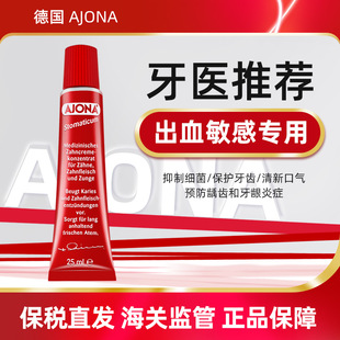 德国正品 AJONA浓缩小红成人牙膏牙周护理抗菌去口臭清新口气25ml