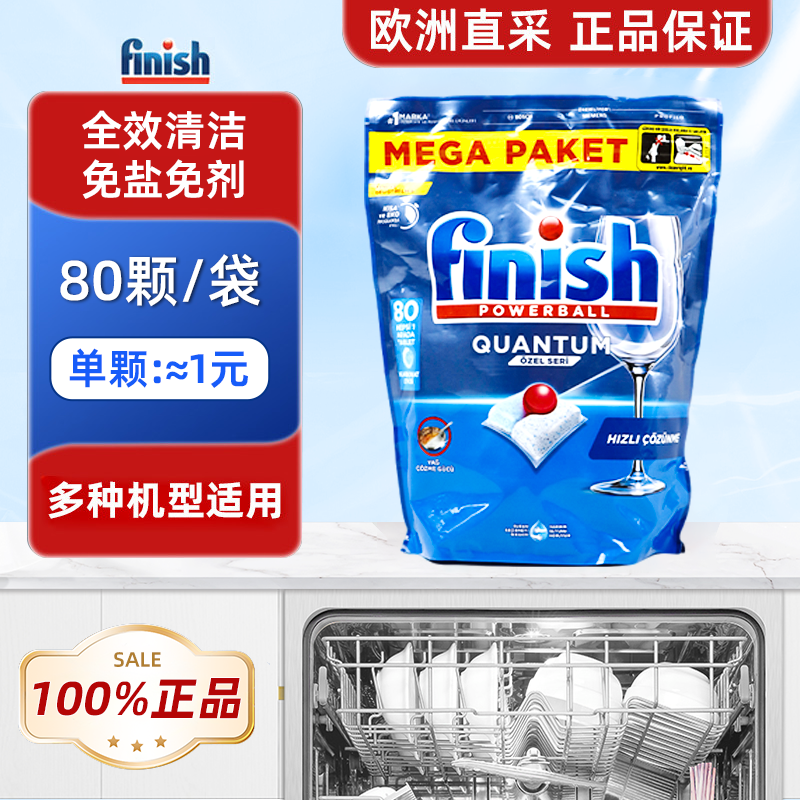 finish亮碟洗碗块洗碗凝珠西门子洗碗机专用洗涤剂洗碗块洗碗粉盐