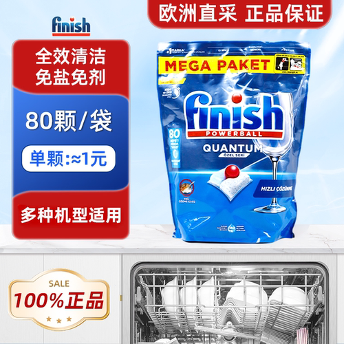 finish亮碟洗碗块凝珠盐西门子