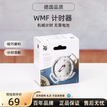 德国WMF福腾宝厨房用计时器不锈钢智能定时器家用烘焙便携计时器
