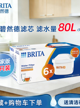 BRITA碧然德滤芯有效除氯