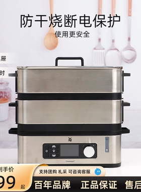 德国WMF福腾宝智巧电蒸炉蒸笼家用2层蒸锅智能调节多功能电蒸锅