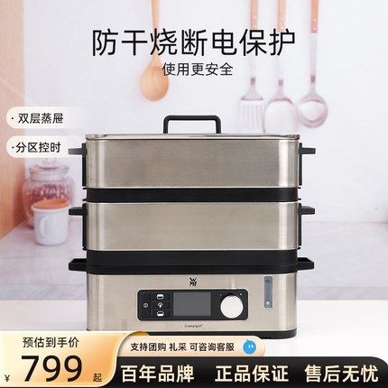 德国WMF福腾宝智巧电蒸炉蒸笼家用2层蒸锅智能调节多功能电蒸锅