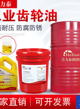 合力泰N32N46N68N100N150N220N320N460号工业齿轮油减速机润滑油