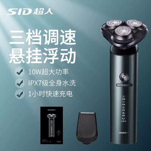 任意摆放电动剃须刀超人全身水洗