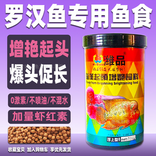 花罗汉鱼饲料起头增色寿星头罗汉鱼鱼食血鹦鹉鱼饲料热带观赏鱼粮