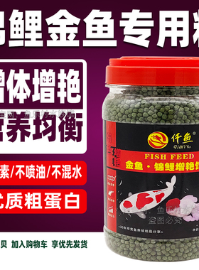 仟鱼锦鲤金鱼增艳饲料鱼食三合一育成增体增色不浑水观赏鱼粮鱼料