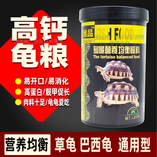 龟粮饲料龟粮乌龟饲料大乌龟专用粮大巴西龟龟粮中华草龟粮食发色