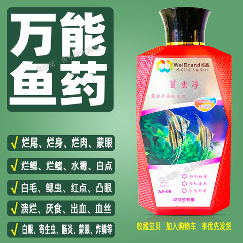 鱼药万能疾病治疗白点净烂身烂尾杀寄生虫水族鱼缸观赏鱼用大全套