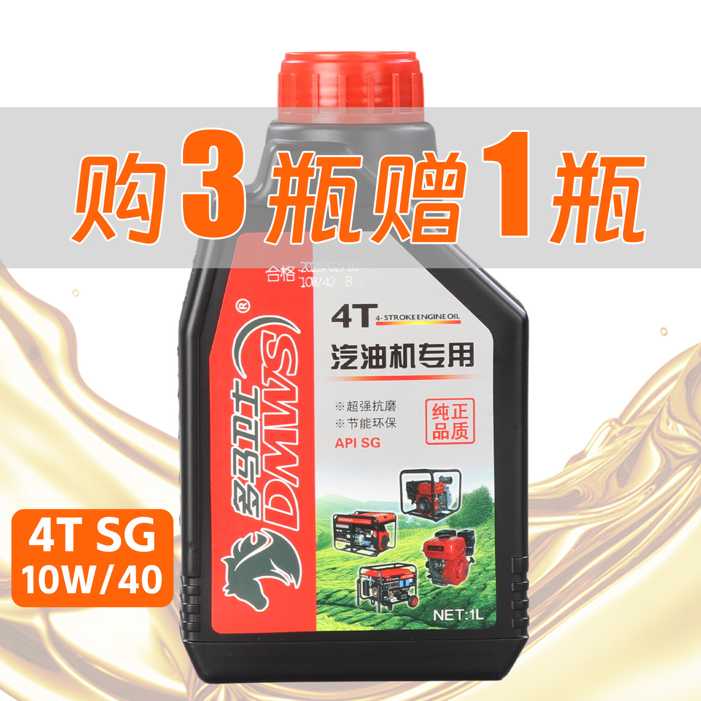 多马卫士四冲程汽油机割草机吹风机水泵专用4T机油汽油锯链条1升