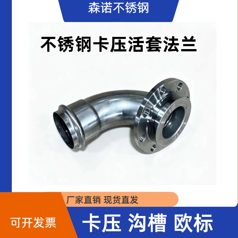 304不锈钢卡压弯头活套法兰翻边活动松套法兰盘不锈钢法兰活套
