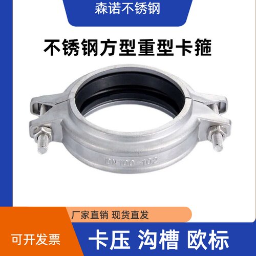 304不锈钢拷贝林方形重型卡箍沟槽卡箍管箍哈夫节抱箍管夹