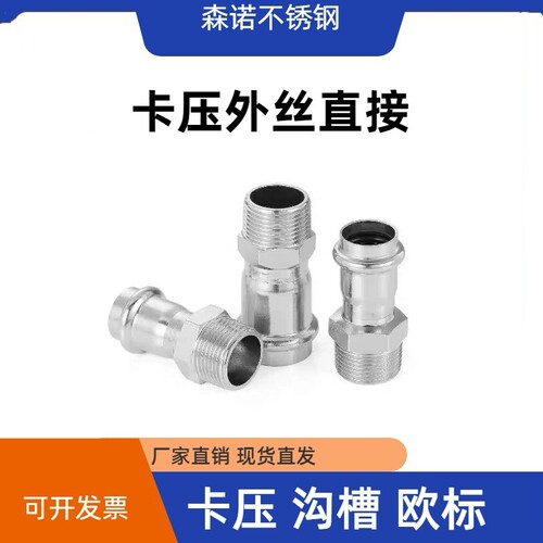304不锈钢双卡压外螺纹直接外丝水管接头薄壁等径管件直通4分6分
