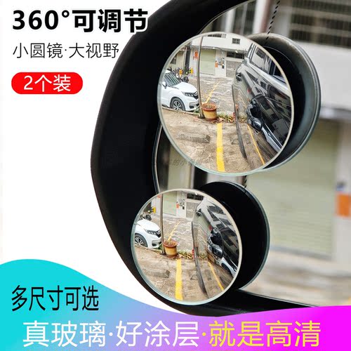多功能光学玻璃超清轮胎盲区镜
