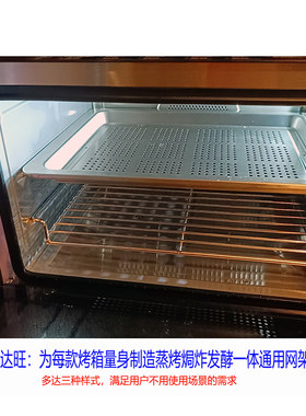 食品级304不锈钢烤网蒸烤焗一体