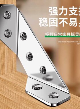 直角码加厚不锈钢多功能固定椅柜