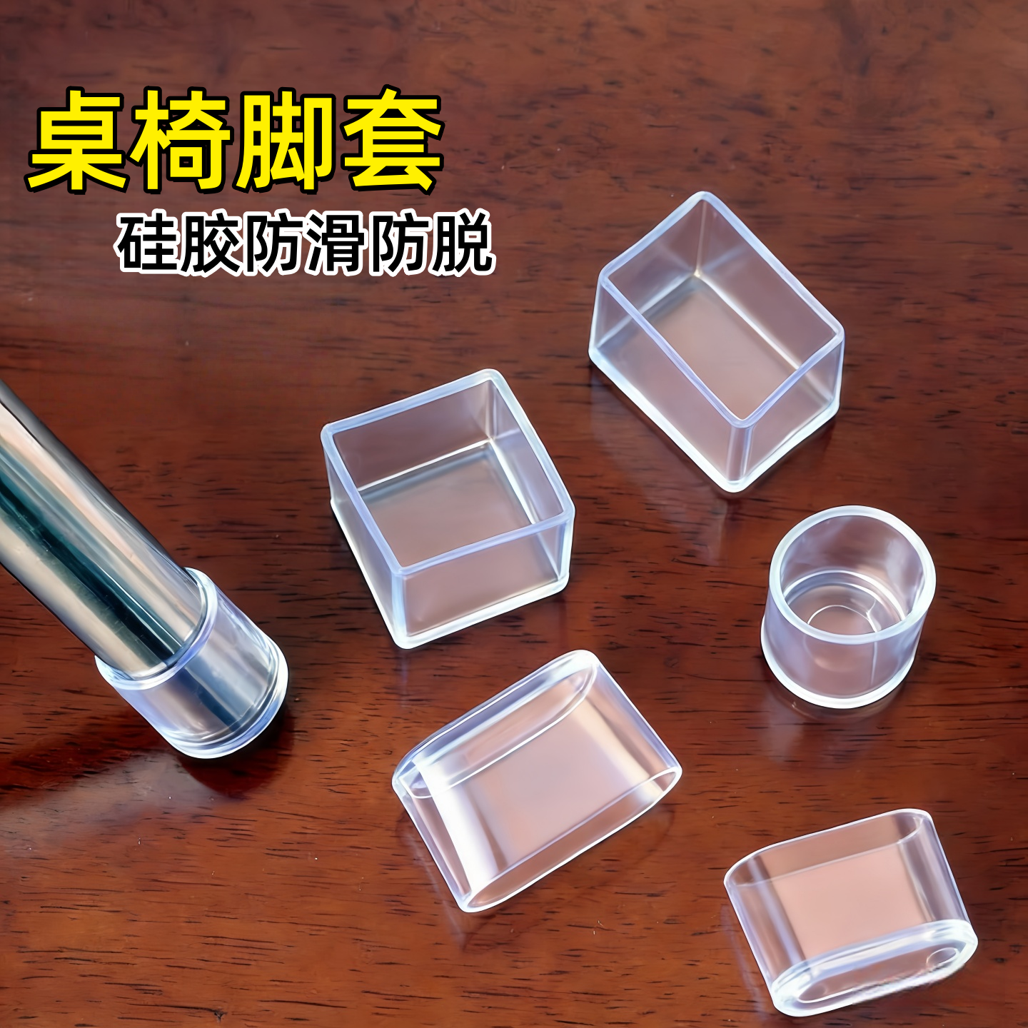 桌椅脚垫硅椅子胶防滑耐磨静音茶几腿椭圆方形加厚保护板凳子脚套,居家布艺,桌椅脚套/桌脚垫,淘宝优惠券,粉丝福利购,淘宝优惠卷