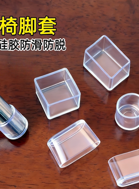 桌椅脚垫硅椅子胶防滑耐磨静音茶几腿椭圆方形加厚保护板凳子脚套