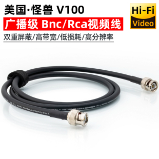 美国怪兽V100广播级3G HD-SDI同轴数字高清1080P视频线BNC/RCA头