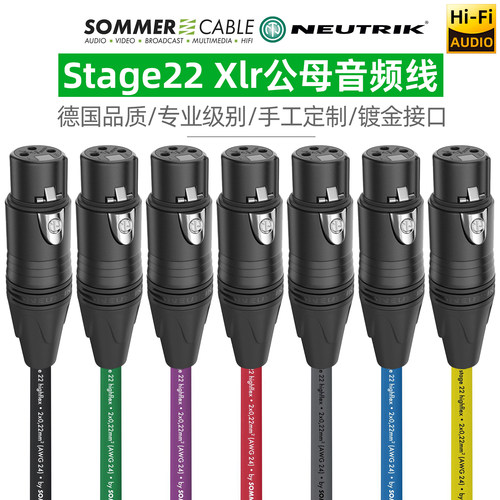 德国sommer卡农话筒平衡线镀金头
