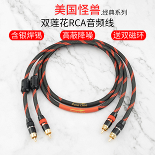 美国怪兽发烧音频线双莲花rca音频信号线二对二功放AV连接线璞韵