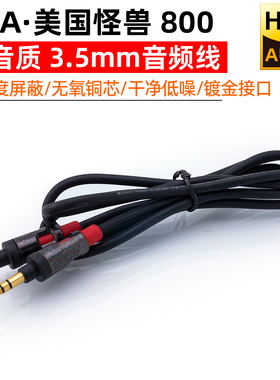 原装美国800 怪兽3.5mm 音频线 公对公 发烧对录线 aux车用音频线