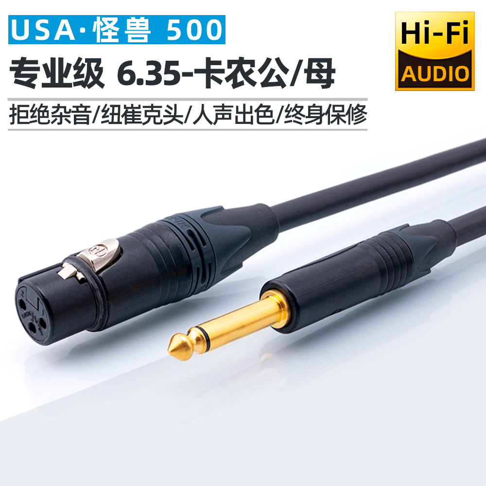 怪兽500 6.35mm对卡龙话筒大二芯卡农公母单声道乐器声卡调音台线