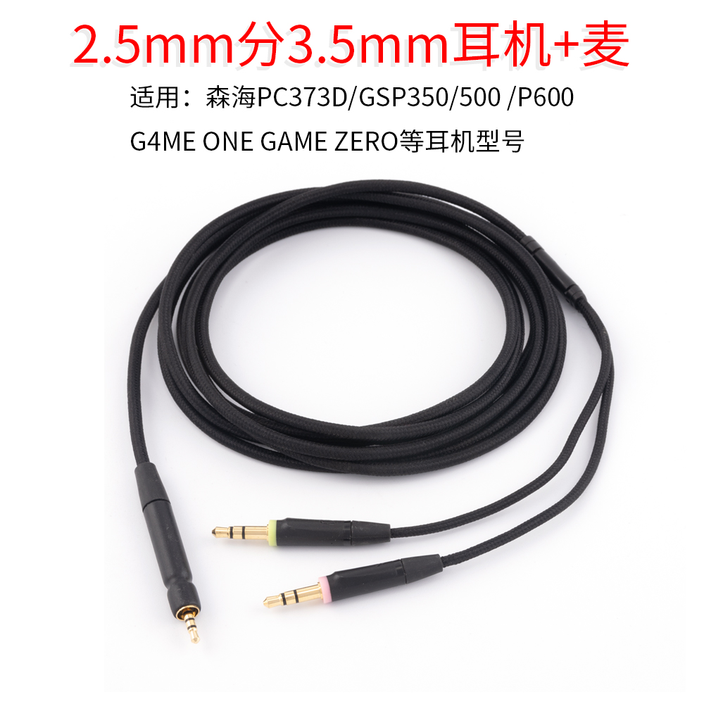 适用森海G4ME ONE/GAME ZERO/PC 373D/GSP350/500/600 耳机升级线 3C数码配件 视频线/音频线/AV线 原图主图