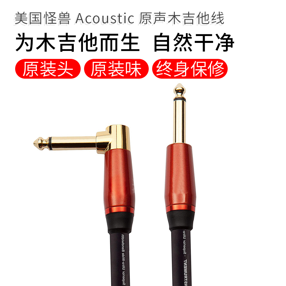 美国怪兽acoustic原声民谣木吉他降噪连接线专用乐器线【定制】