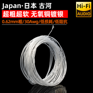 古河高纯无氧铜镀银耳机升级音频线特氟龙透明30awg超软0.62mm粗