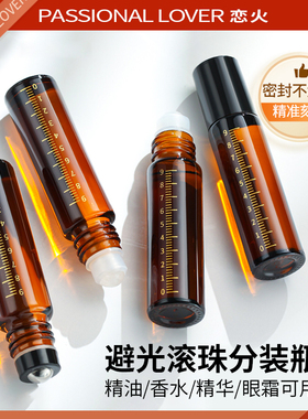 恋火避光滚珠分装瓶10ml玻璃走珠上药器旅行便携式滴管精油空瓶子